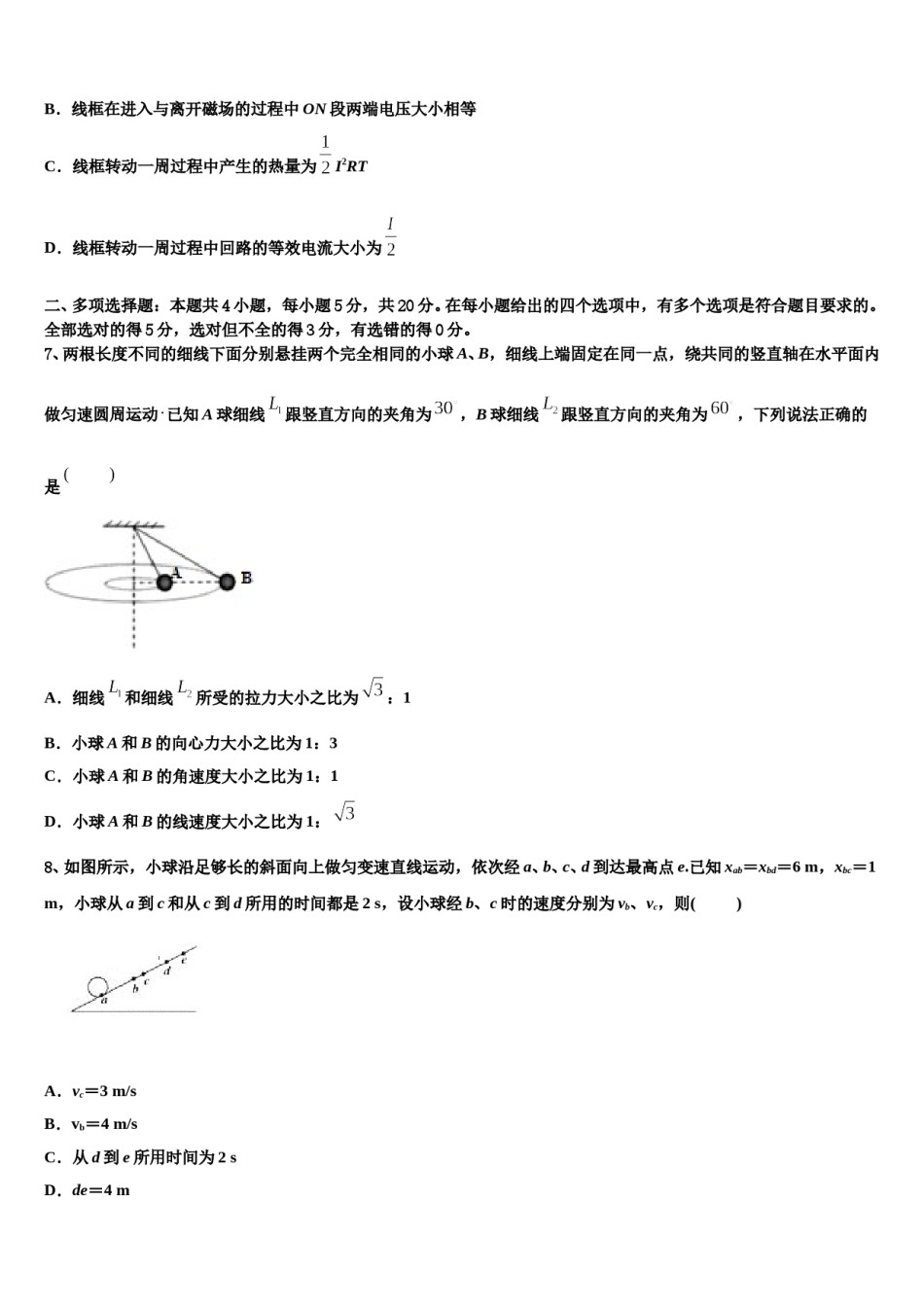 2024届佳木斯市第一中学高三第三次测评物理试卷含解析.doc_第3页