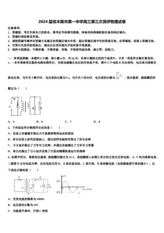 2024届佳木斯市第一中学高三第三次测评物理试卷含解析.doc