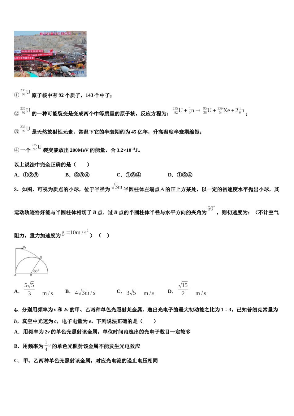 2024届佳木斯市重点中学高三下学期联合考试物理试题含解析.doc_第2页