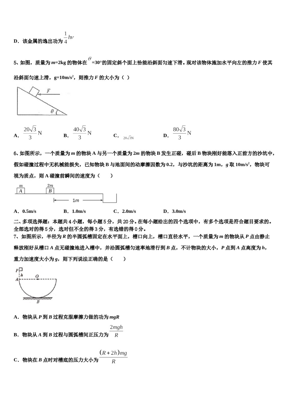 2024届佳木斯市重点中学高三下学期联合考试物理试题含解析.doc_第3页