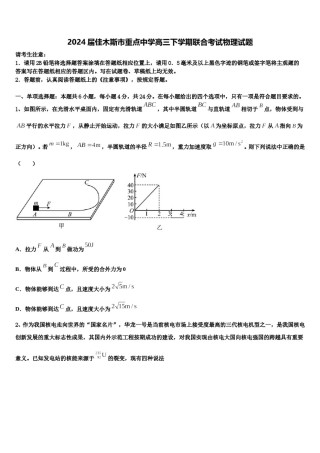 2024届佳木斯市重点中学高三下学期联合考试物理试题含解析.doc