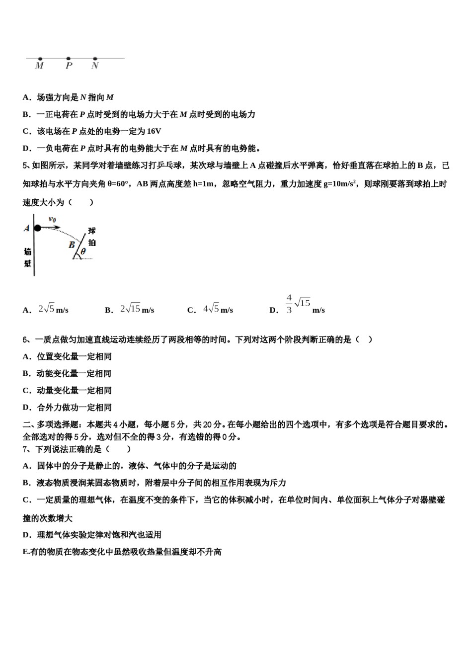 2024届佳木斯市重点中学高三第三次测评物理试卷含解析.doc_第2页