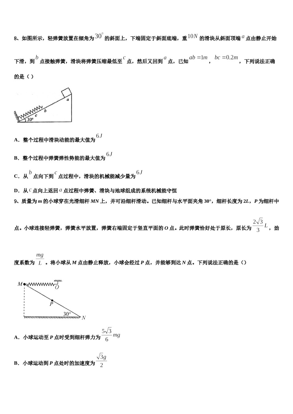 2024届佳木斯市重点中学高三第三次测评物理试卷含解析.doc_第3页