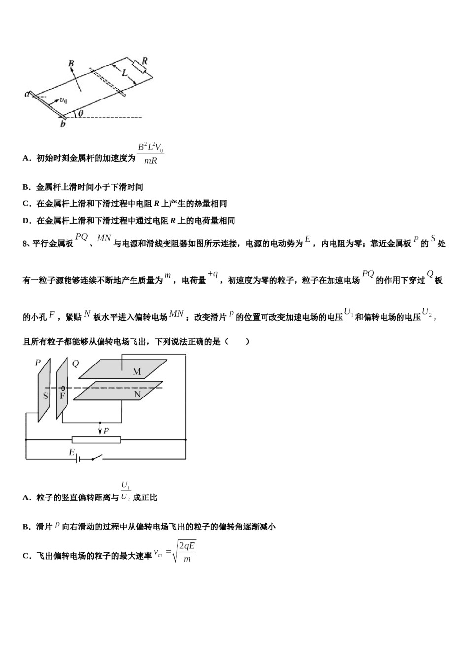 2024届全国普通高等学校招生统一考试高考考前模拟物理试题含解析.doc_第3页