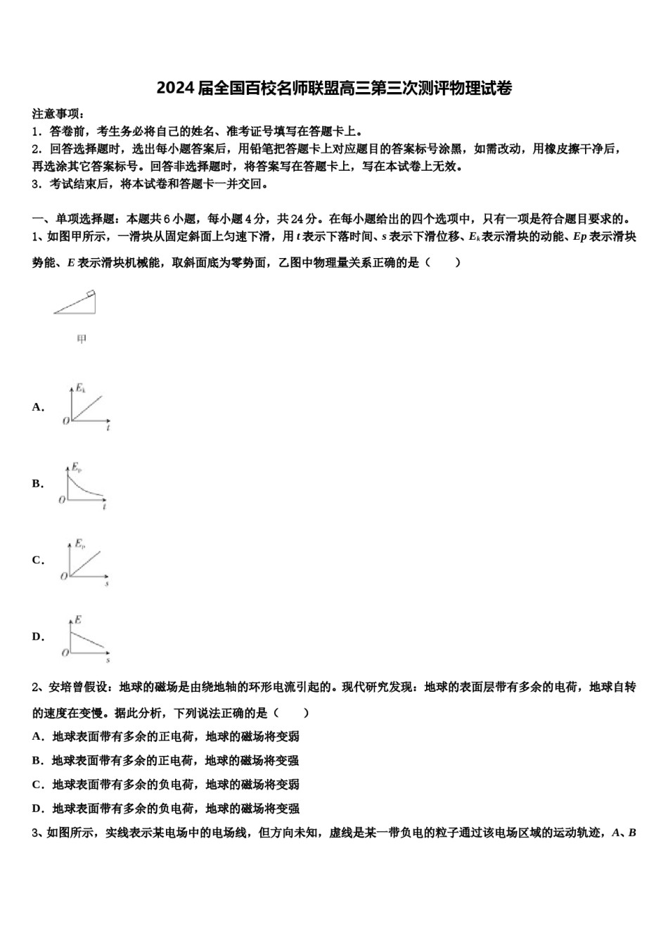 2024届全国百校名师联盟高三第三次测评物理试卷含解析.doc_第1页