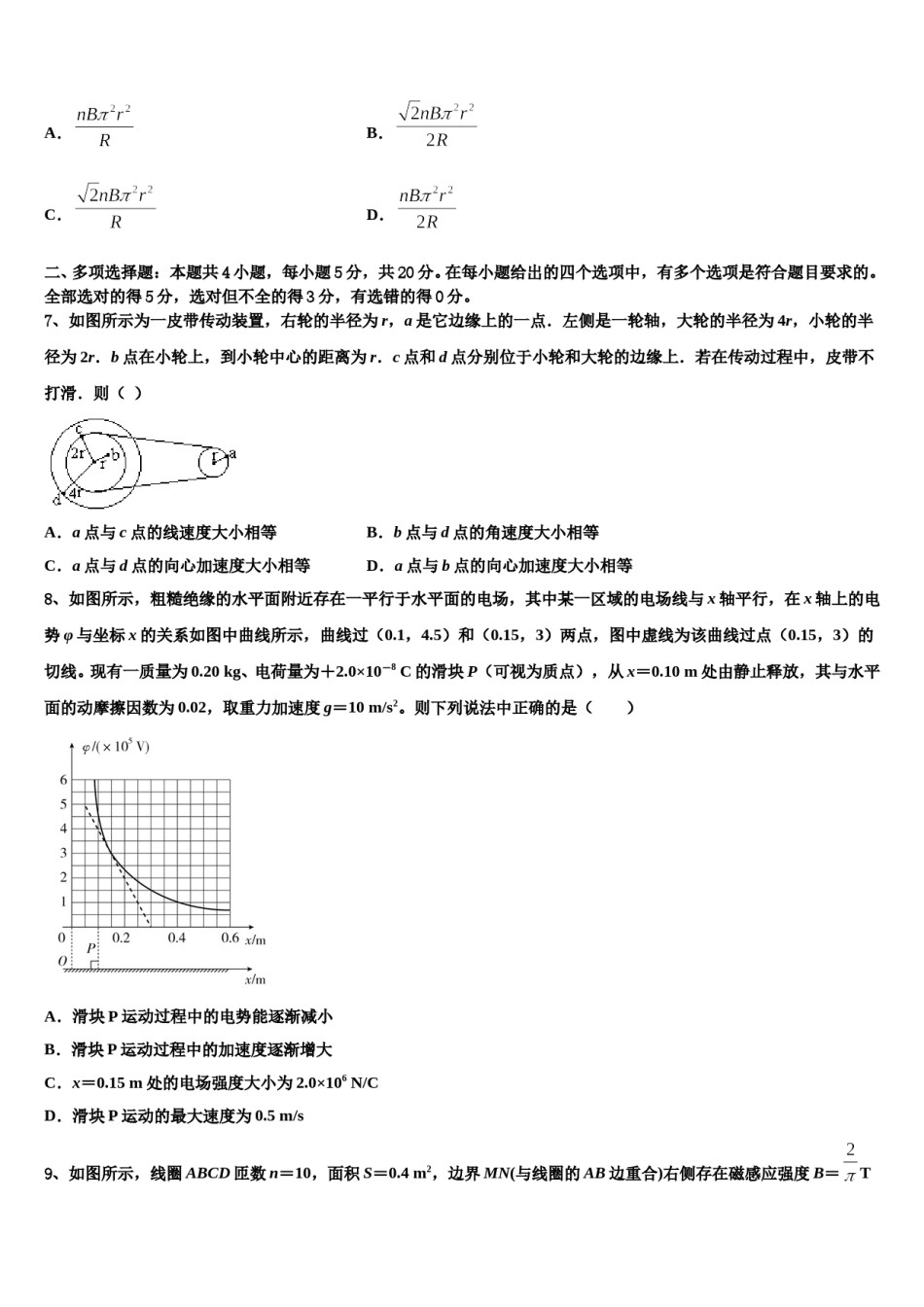 2024届内蒙古乌兰察布市北京八中分校高三第三次模拟考试物理试卷含解析.doc_第3页
