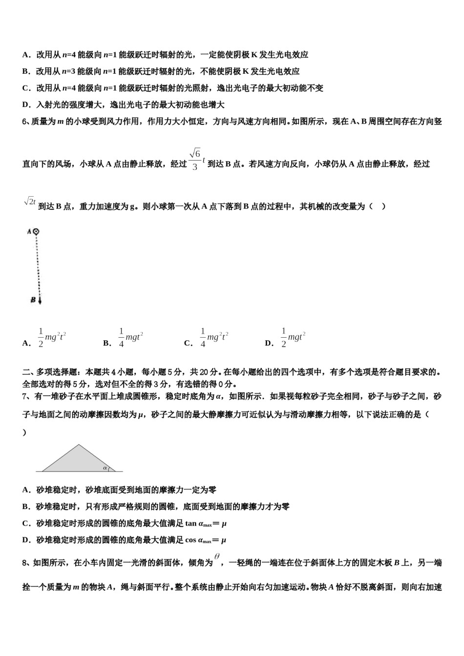 2024届内蒙古乌兰察布市高三下学期一模考试物理试题含解析.doc_第3页