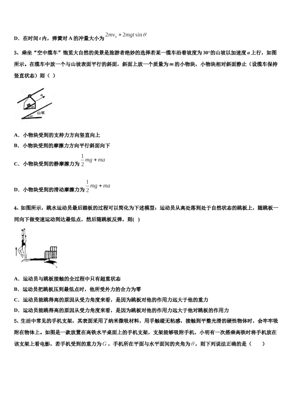 2024届内蒙古乌兰察布集宁区高考物理倒计时模拟卷含解析.doc_第2页