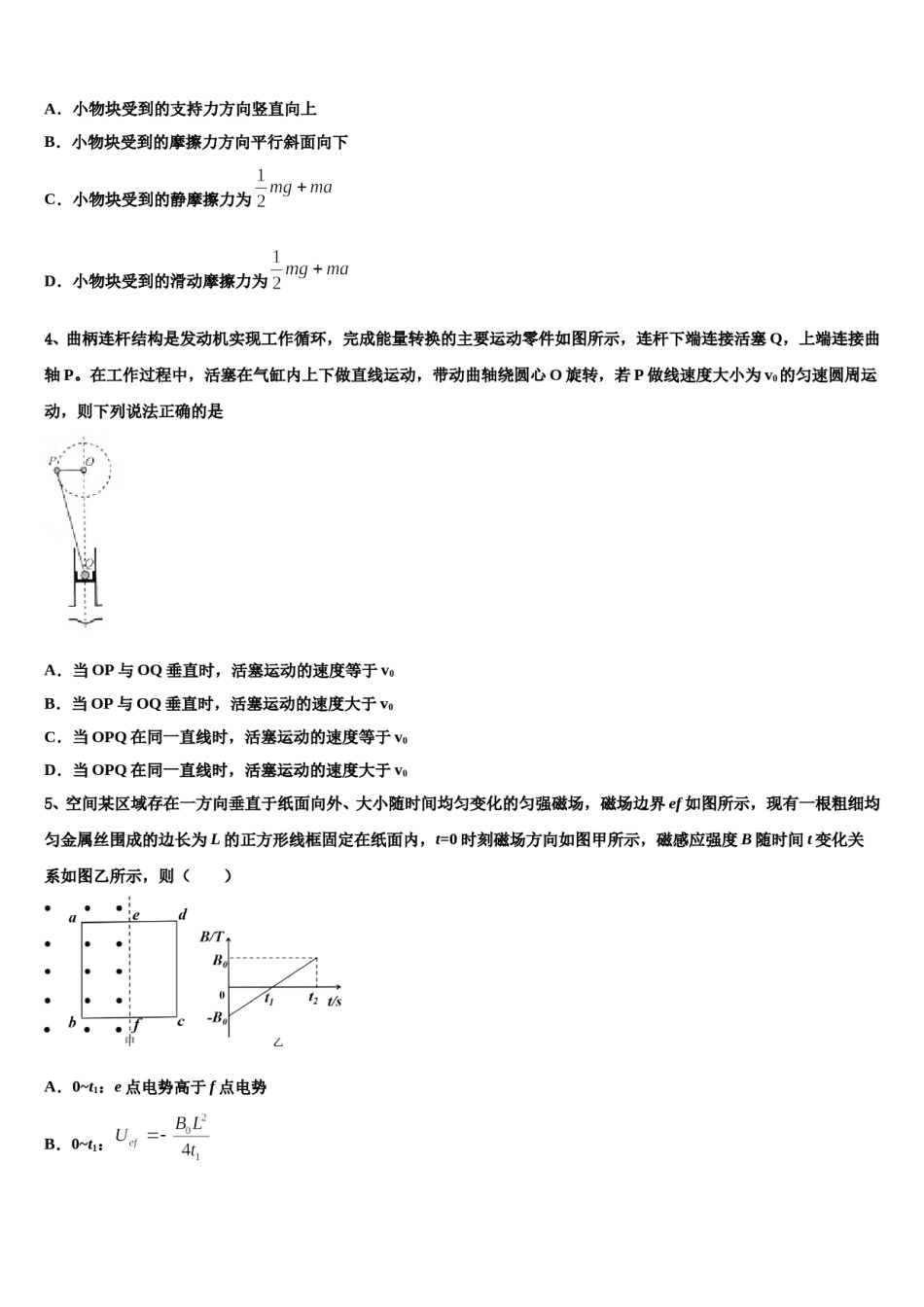 2024届内蒙古乌拉特前旗一中高三第一次模拟考试物理试卷含解析.doc_第2页