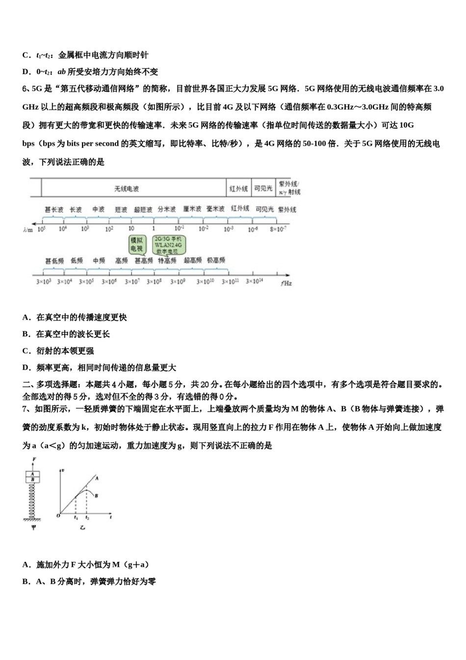 2024届内蒙古乌拉特前旗一中高三第一次模拟考试物理试卷含解析.doc_第3页