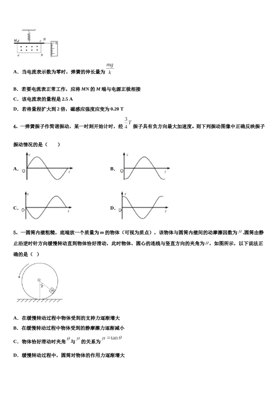 2024届内蒙古包头三十三中高三（最后冲刺）物理试卷含解析.doc_第2页