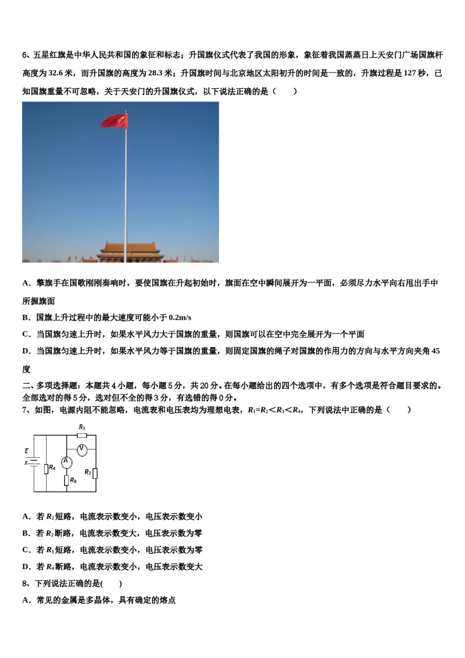 2024届内蒙古包头三十三中高三（最后冲刺）物理试卷含解析.doc_第3页