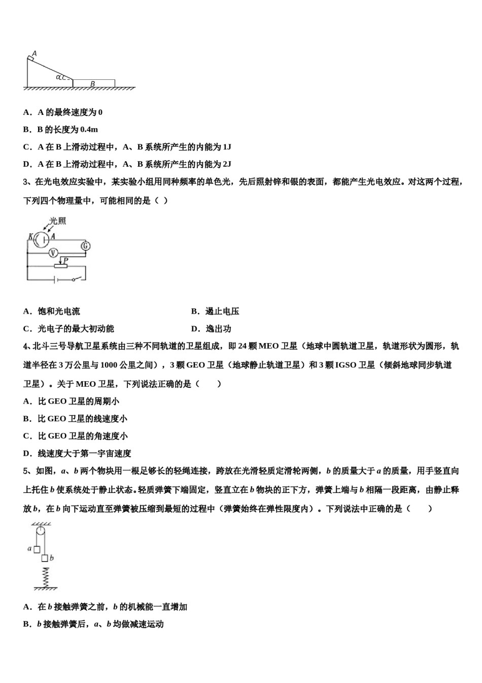 2024届内蒙古包头市第二中学高三下学期第六次检测物理试卷含解析.doc_第2页