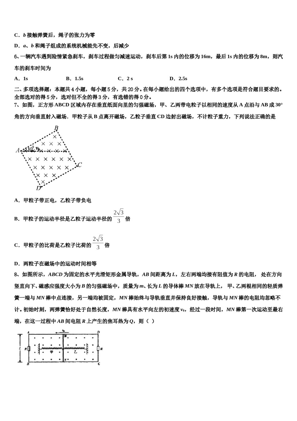 2024届内蒙古包头市第二中学高三下学期第六次检测物理试卷含解析.doc_第3页