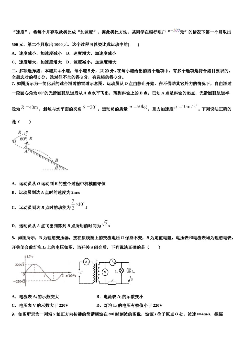 2024届内蒙古包钢一中重点中学高考仿真卷物理试题含解析.doc_第3页