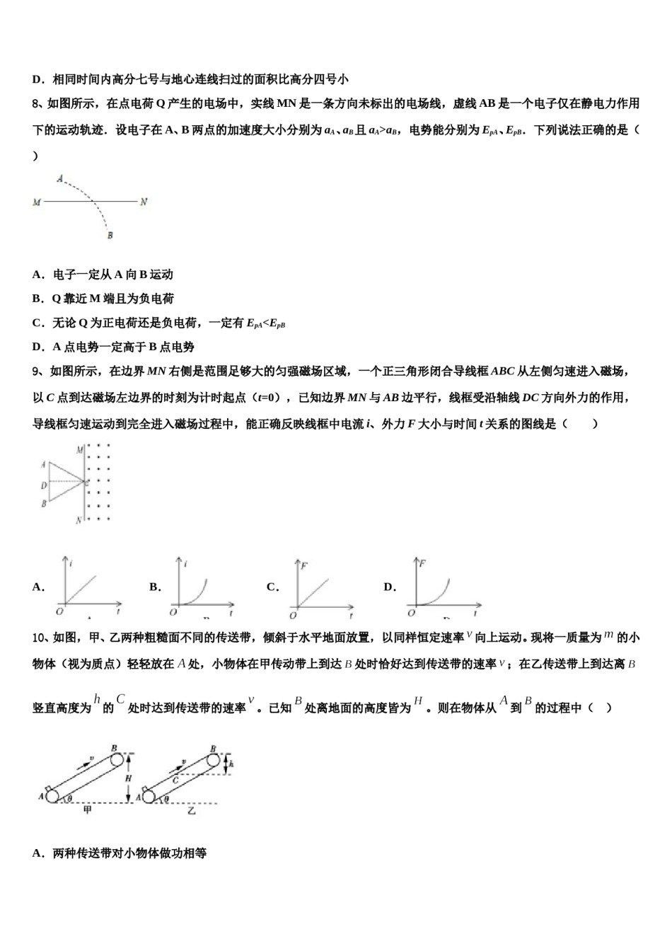 2024届内蒙古包钢第一中学高考仿真卷物理试卷含解析.doc_第3页