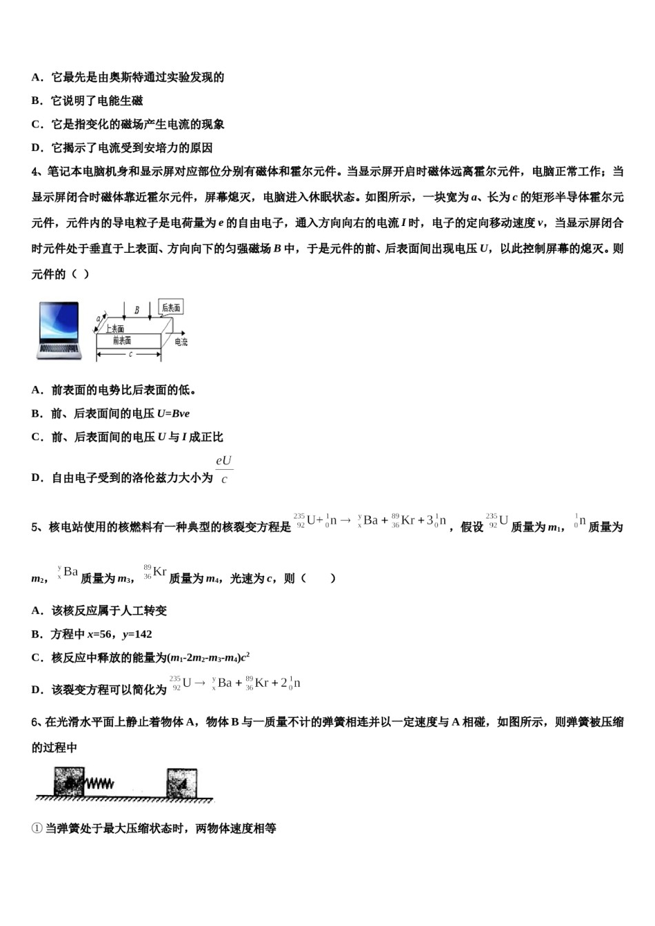2024届内蒙古呼和浩特市开来中学高考物理押题试卷含解析.doc_第2页