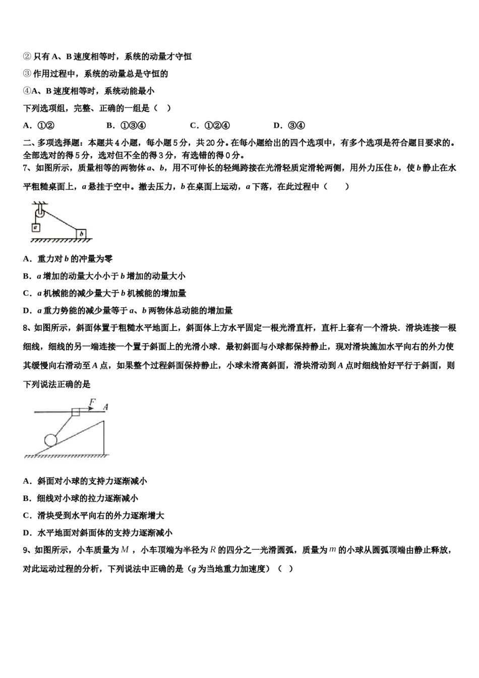 2024届内蒙古呼和浩特市开来中学高考物理押题试卷含解析.doc_第3页