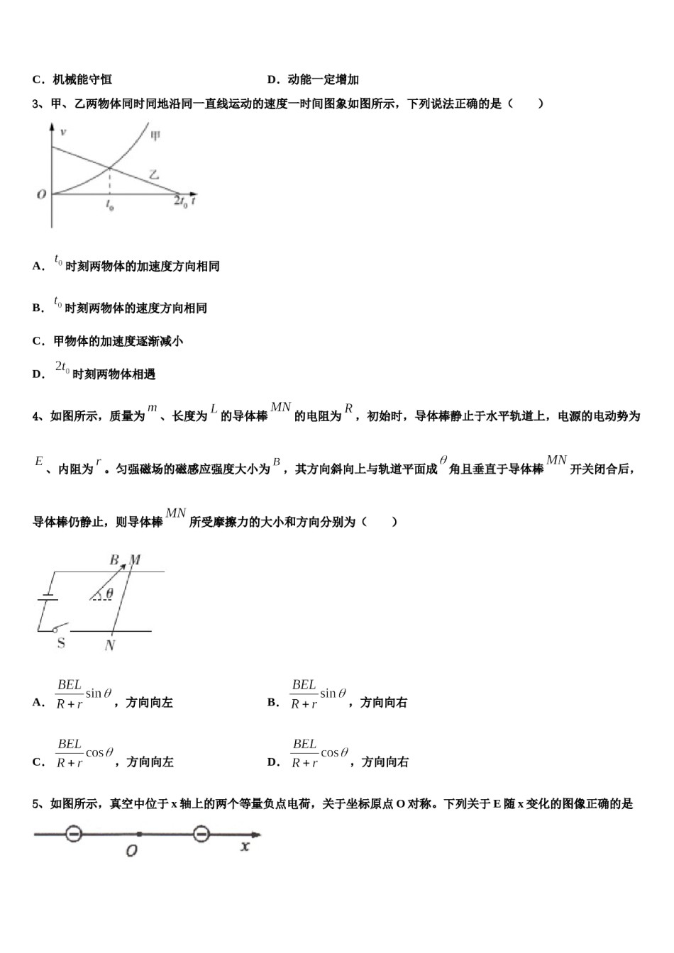2024届内蒙古土默特左旗一中高考冲刺押题（最后一卷）物理试卷含解析.doc_第2页