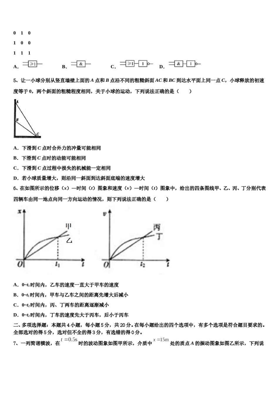 2024届内蒙古土默特左旗第一中学高三下学期联合考试物理试题含解析.doc_第2页