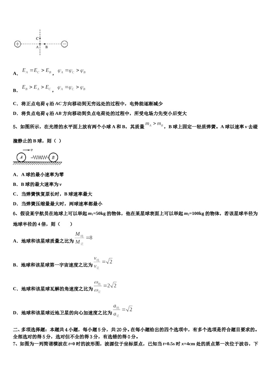 2024届内蒙古巴彦淖尔市临河区第三中学高考适应性考试物理试卷含解析.doc_第2页