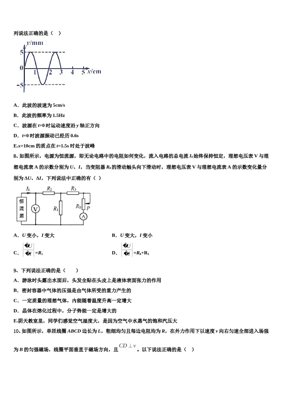 2024届内蒙古巴彦淖尔市临河区第三中学高考适应性考试物理试卷含解析.doc_第3页