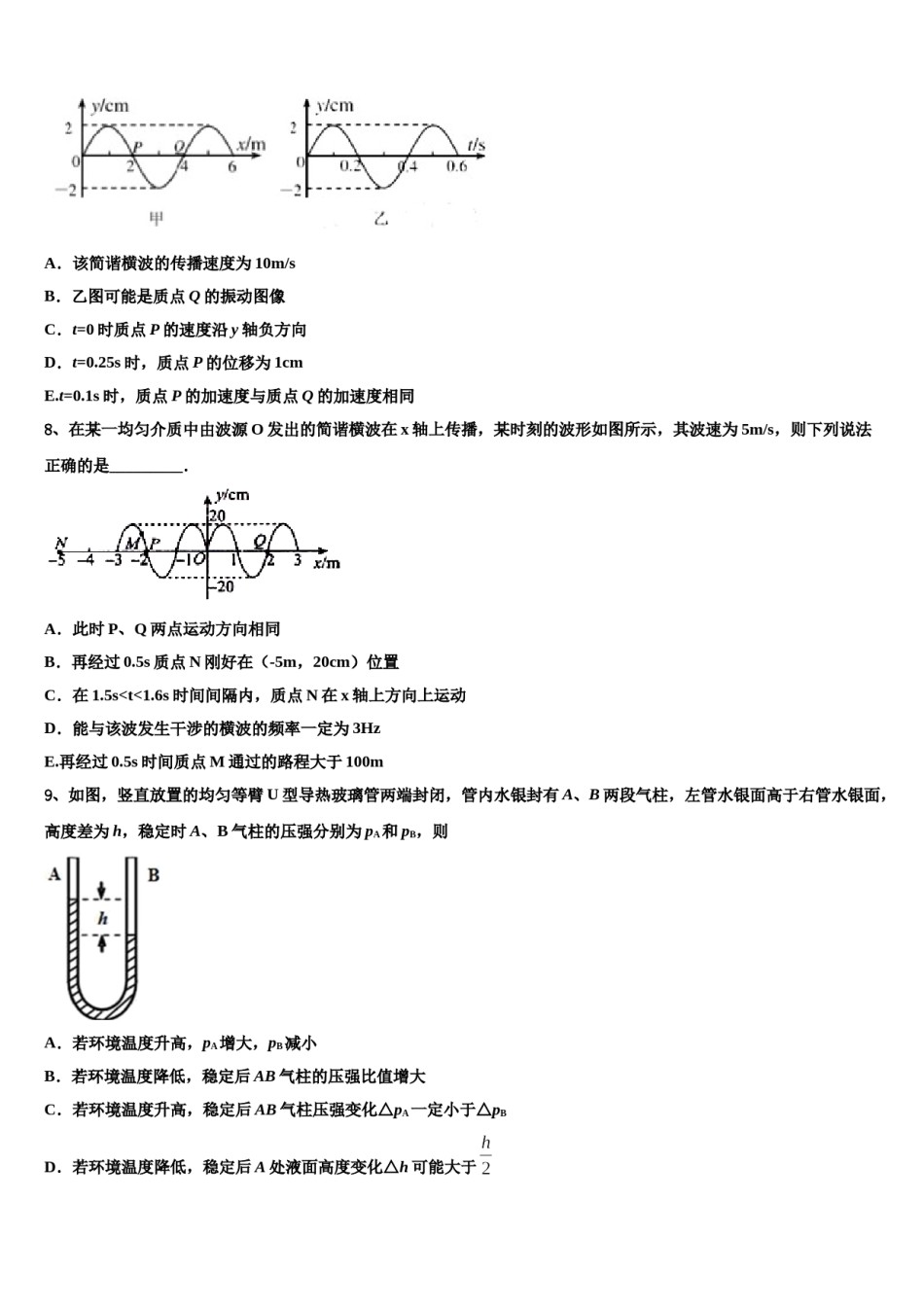 2024届内蒙古巴彦淖尔市杭锦后旗奋斗中学高考压轴卷物理试卷含解析.doc_第3页