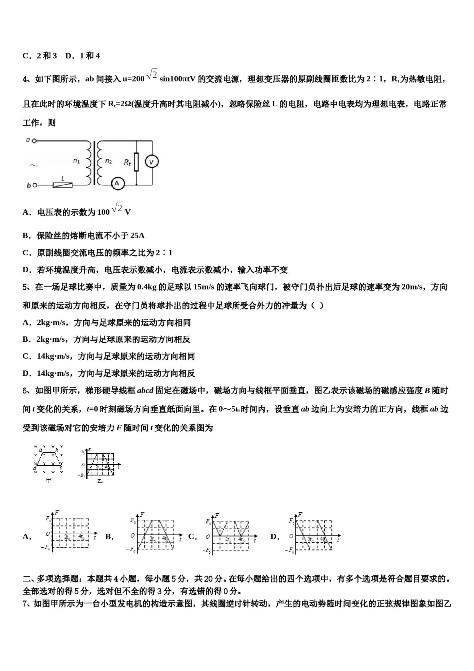 2024届内蒙古省北京八中乌兰察布分校高三第六次模拟考试物理试卷含解析.doc_第2页