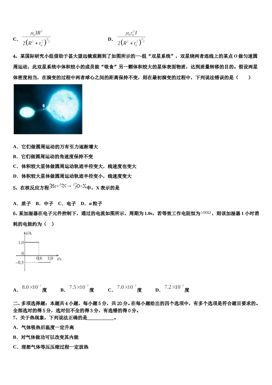 2024届内蒙古自治区乌海市乌达区高三3月份第一次模拟考试物理试卷含解析.doc_第2页