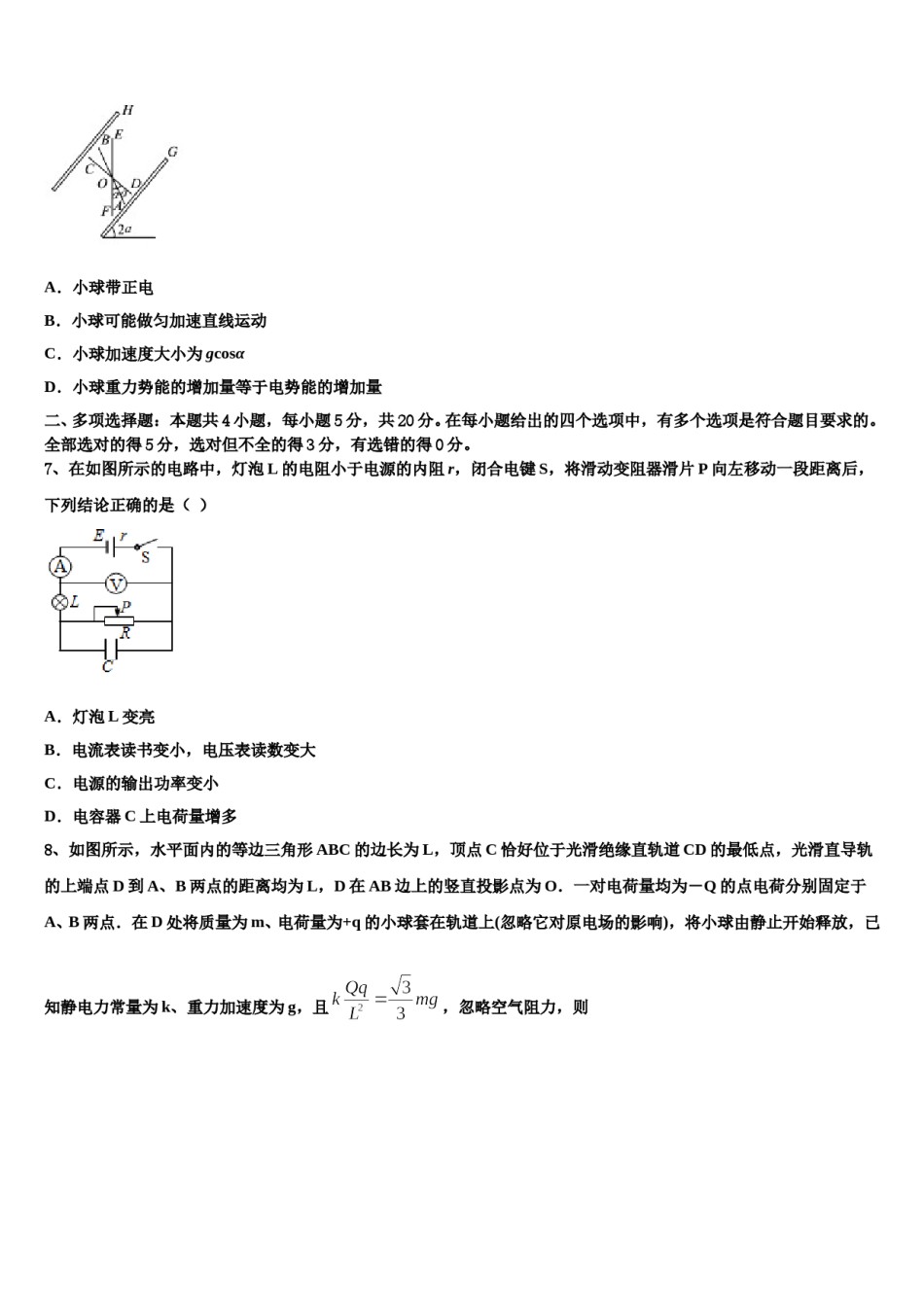 2024届内蒙古自治区包头市高三下学期第五次调研考试物理试题含解析.doc_第3页