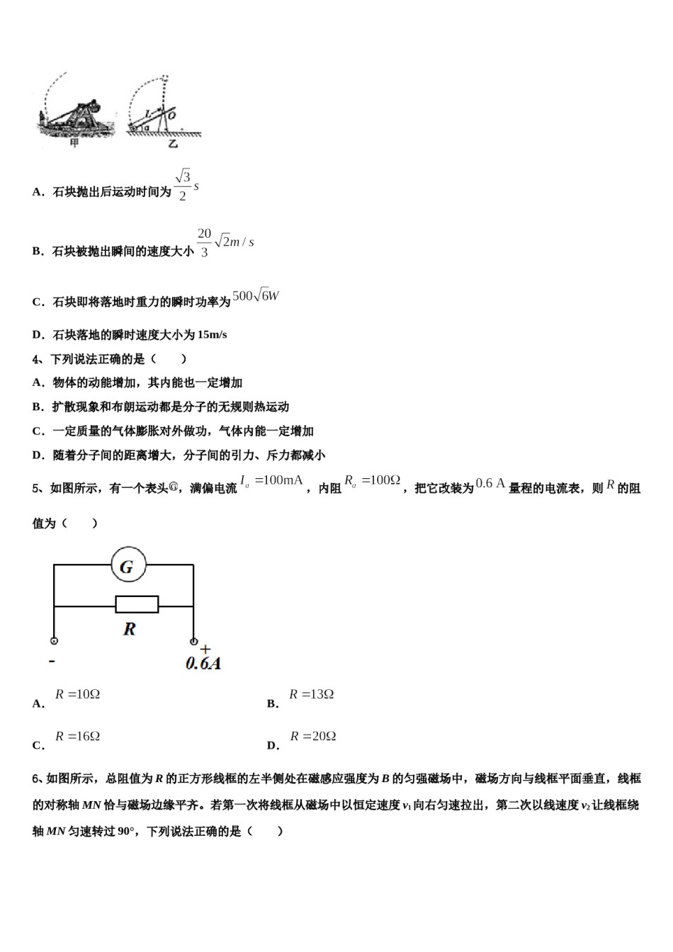 2024届内蒙古自治区呼和浩特市第六中学高考物理考前最后一卷预测卷含解析.doc_第2页