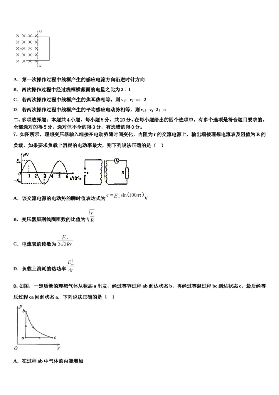 2024届内蒙古自治区呼和浩特市第六中学高考物理考前最后一卷预测卷含解析.doc_第3页