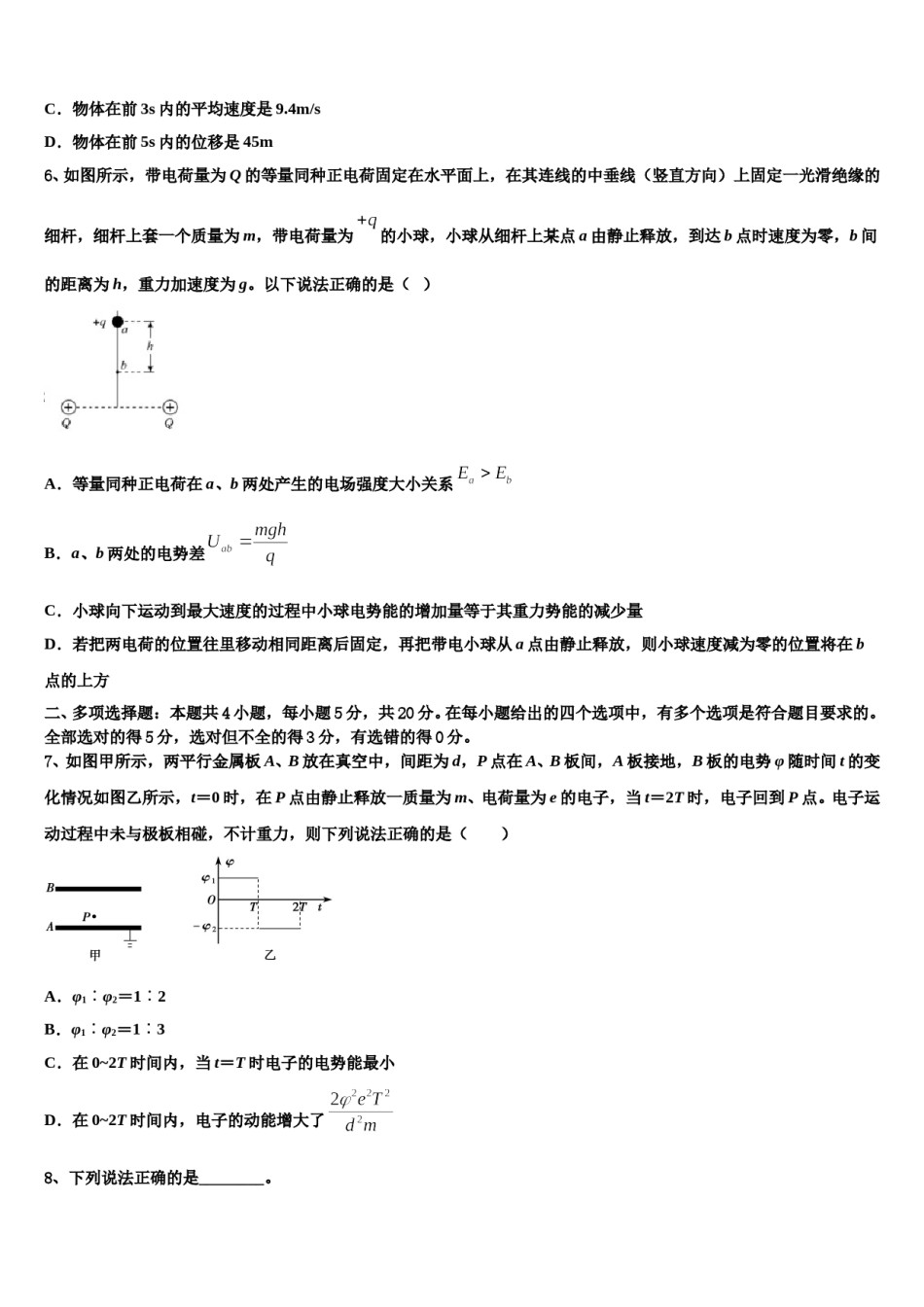 2024届内蒙古自治区第一机械制造有限公司第一中学高三第一次模拟考试物理试卷含解析.doc_第3页