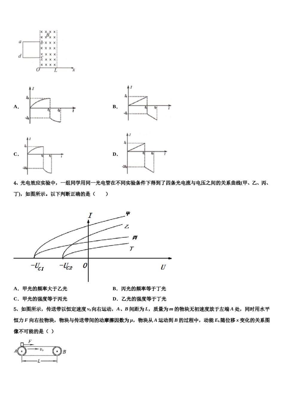 2024届内蒙古自治区锡林郭勒盟太仆寺旗宝昌镇第一中学高三二诊模拟考试物理试卷含解析.doc_第2页