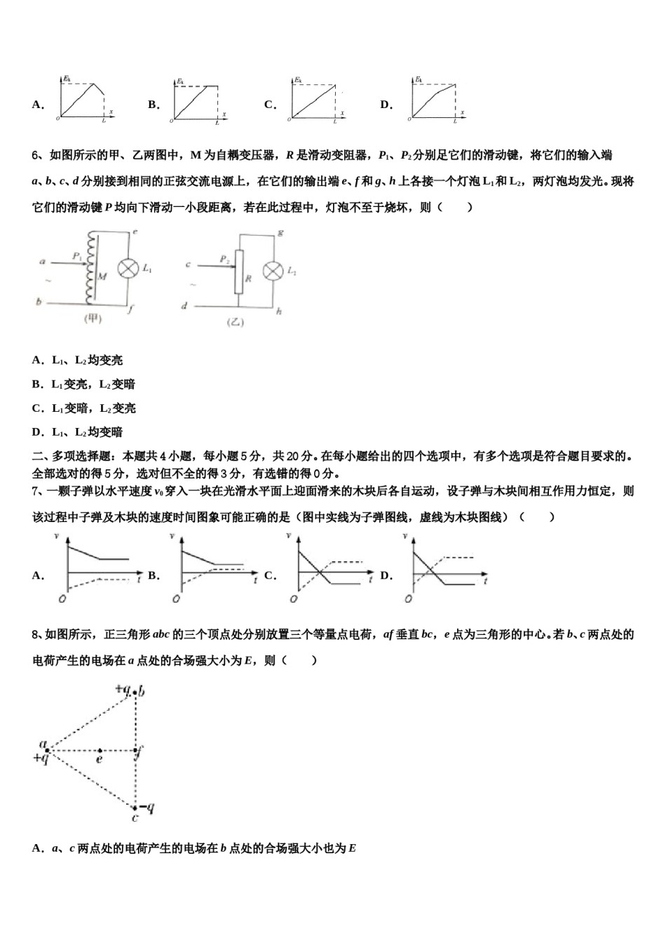 2024届内蒙古自治区锡林郭勒盟太仆寺旗宝昌镇第一中学高三二诊模拟考试物理试卷含解析.doc_第3页
