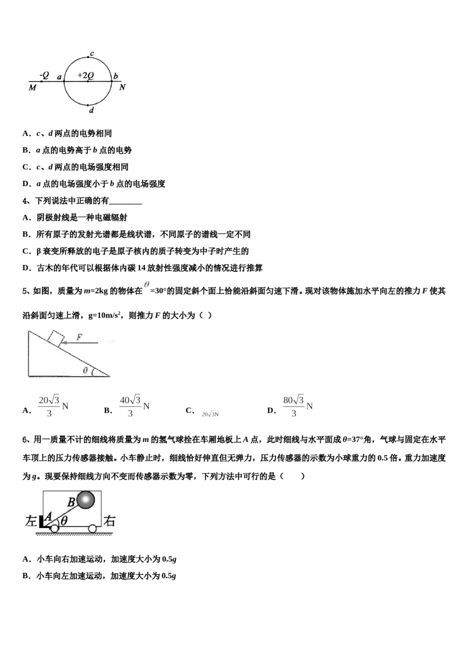 2024届内蒙古自治区高三下学期第五次调研考试物理试题含解析.doc_第2页