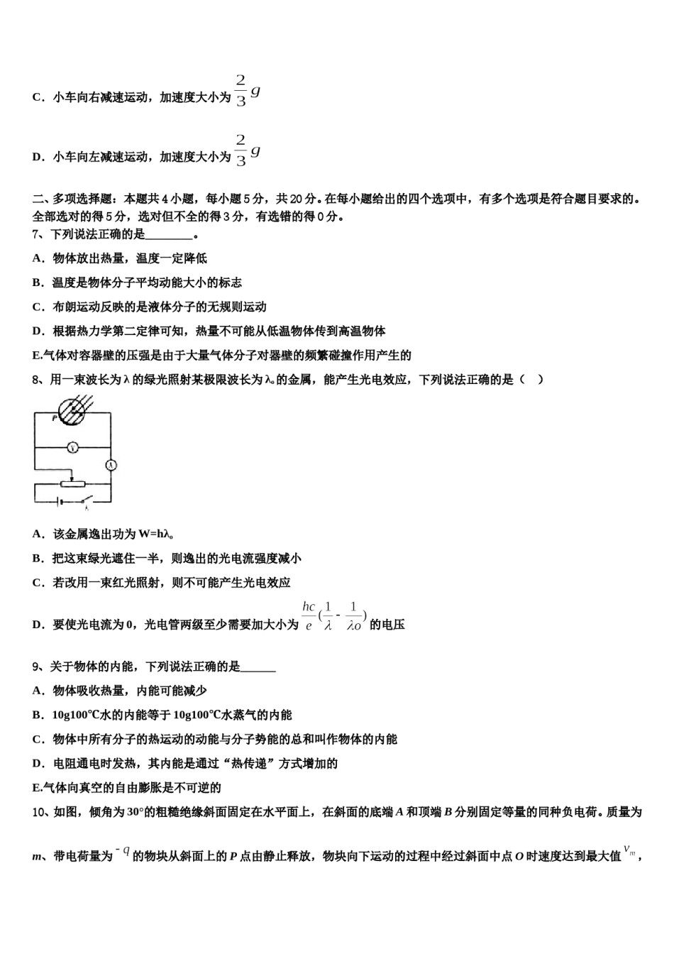 2024届内蒙古自治区高三下学期第五次调研考试物理试题含解析.doc_第3页