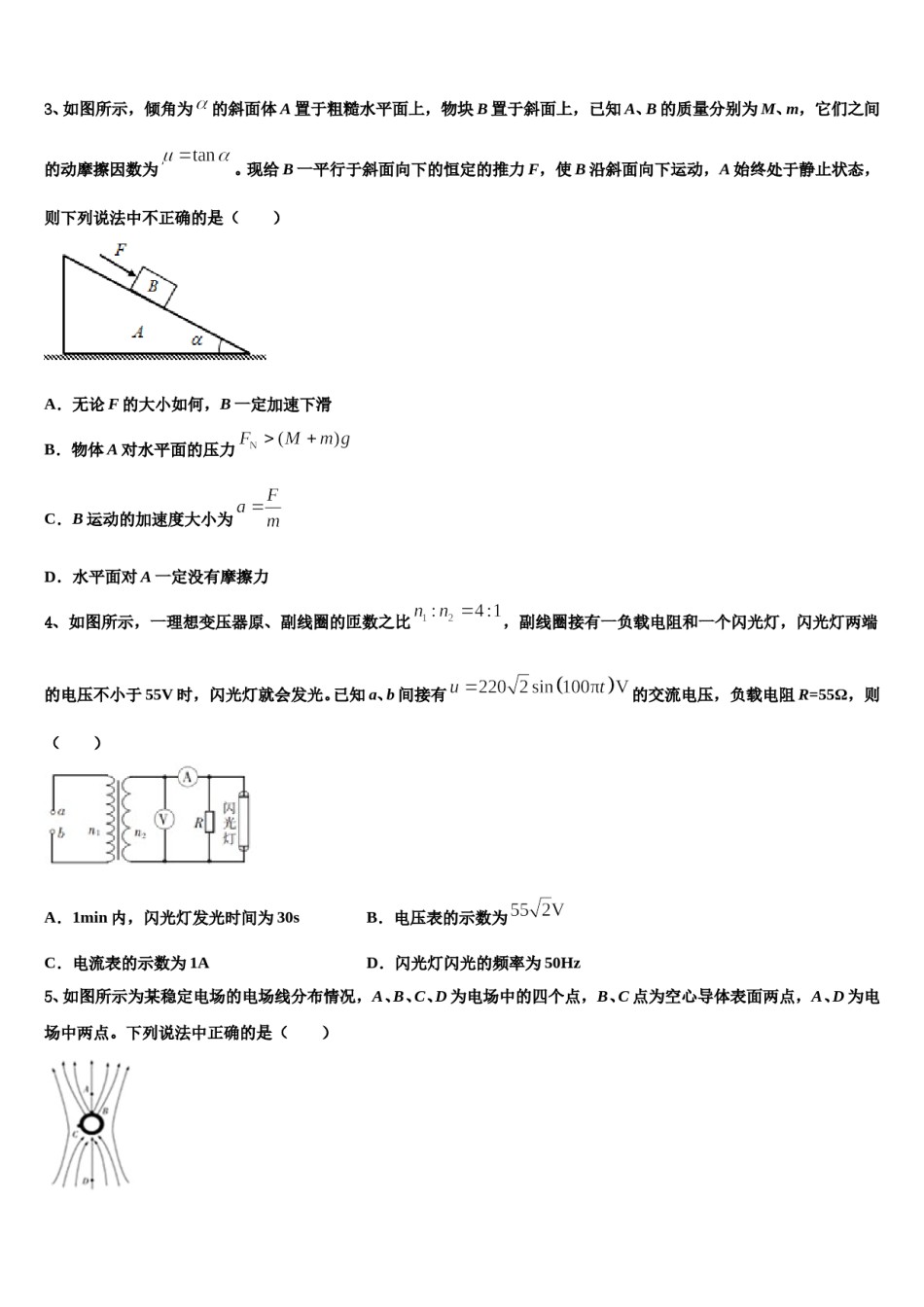 2024届内蒙古赤峰二中、呼市二中高三下学期一模考试物理试题含解析.doc_第2页