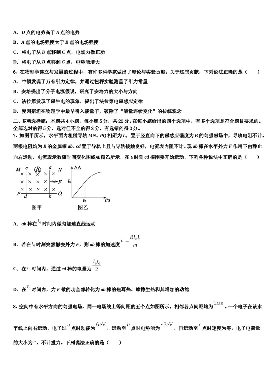 2024届内蒙古赤峰二中、呼市二中高三下学期一模考试物理试题含解析.doc_第3页