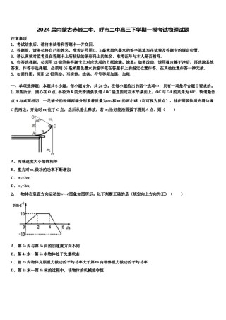 2024届内蒙古赤峰二中、呼市二中高三下学期一模考试物理试题含解析.doc
