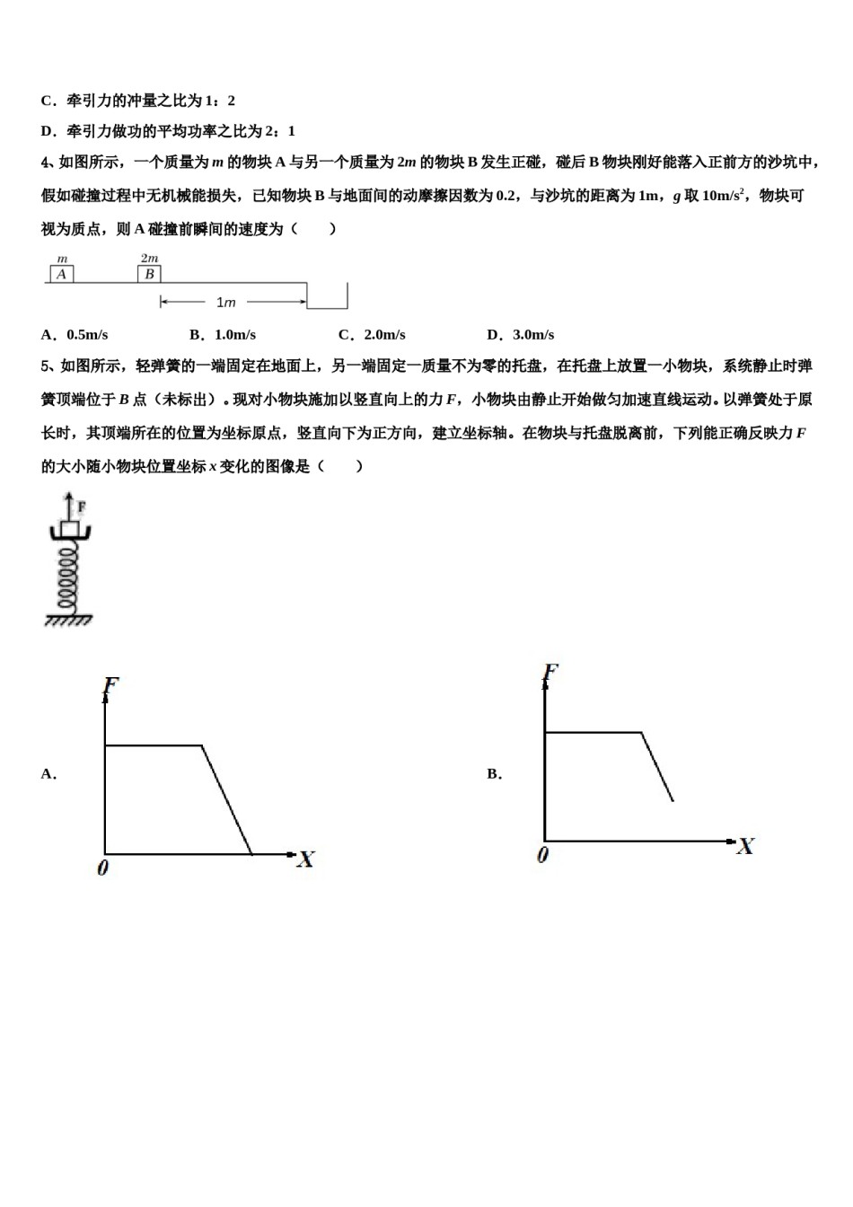 2024届内蒙古赤峰二中、呼市二中高三下学期联合考试物理试题含解析.doc_第2页