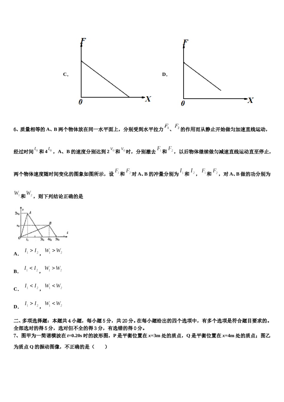 2024届内蒙古赤峰二中、呼市二中高三下学期联合考试物理试题含解析.doc_第3页