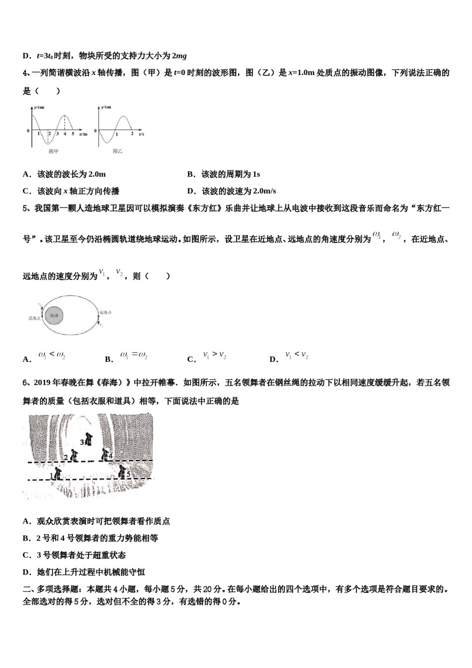 2024届内蒙古赤峰市赤峰二中高三第五次模拟考试物理试卷含解析.doc_第2页