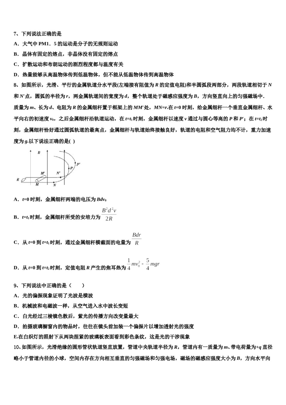 2024届内蒙古赤峰市赤峰二中高三第五次模拟考试物理试卷含解析.doc_第3页