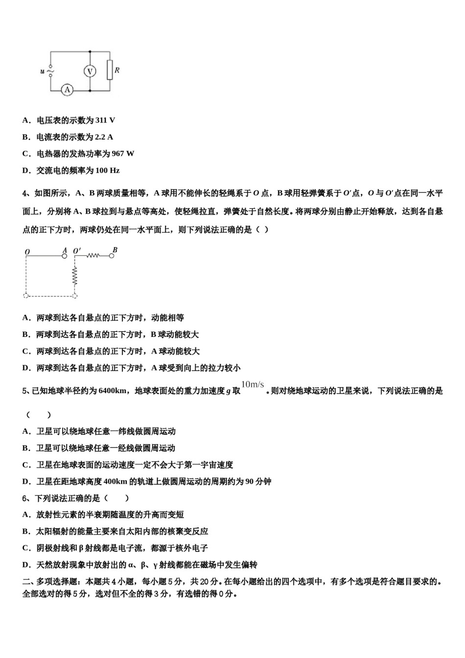 2024届内蒙古赤峰市重点中学高三下学期第五次调研考试物理试题含解析.doc_第2页