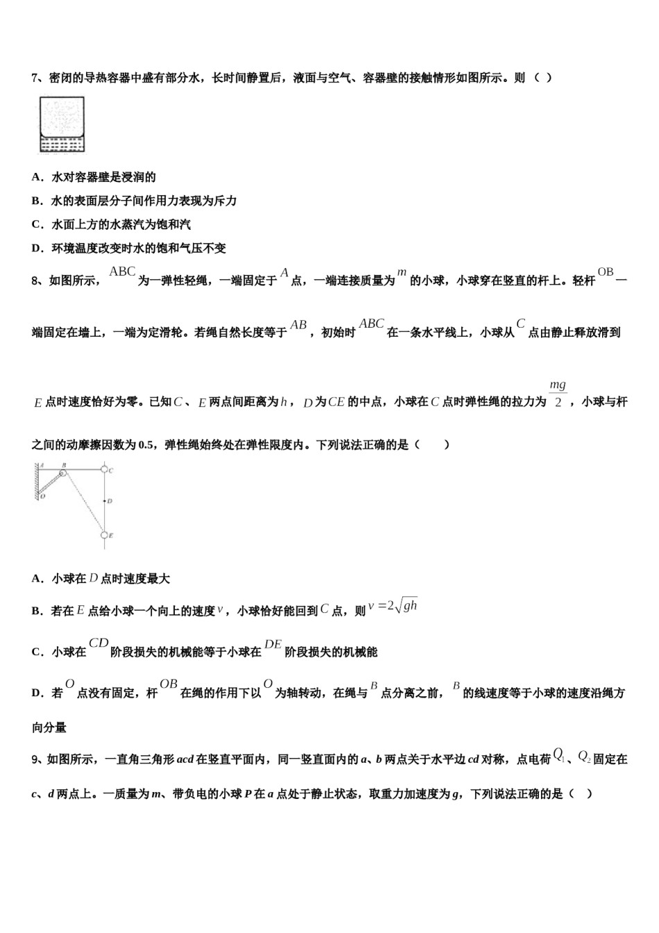 2024届内蒙古赤峰市重点中学高三下学期第五次调研考试物理试题含解析.doc_第3页