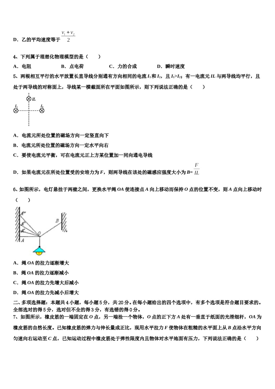 2024届内蒙古赤峰市高三（最后冲刺）物理试卷含解析.doc_第2页