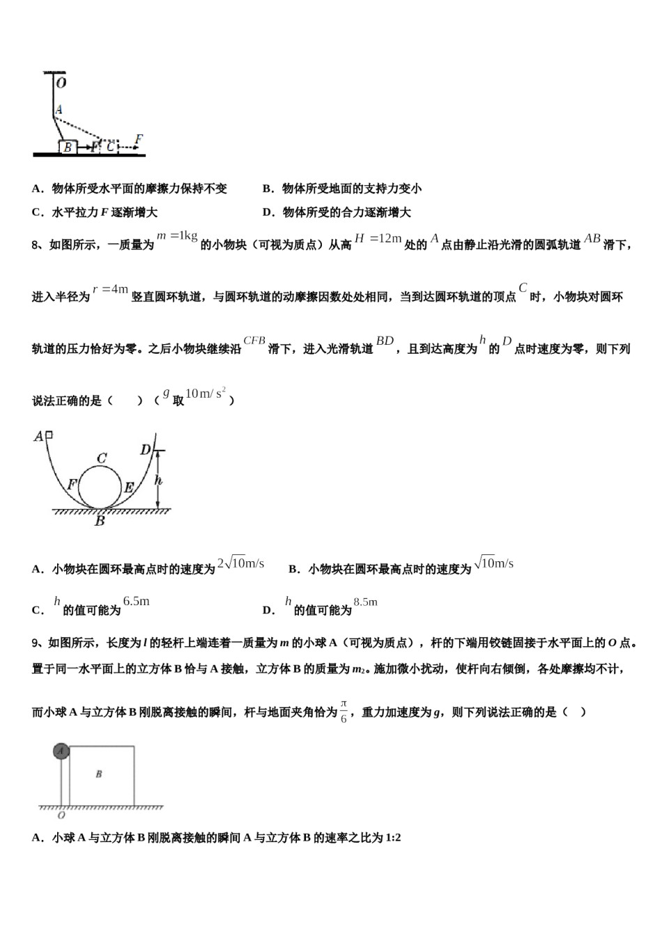 2024届内蒙古赤峰市高三（最后冲刺）物理试卷含解析.doc_第3页