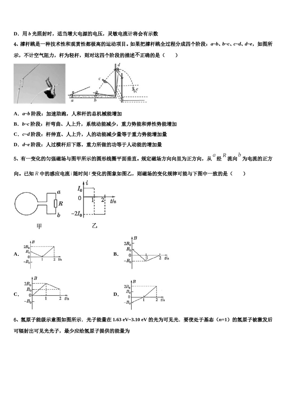 2024届内蒙古通辽市开鲁县蒙古族中学高三下学期第一次联考物理试卷含解析.doc_第2页