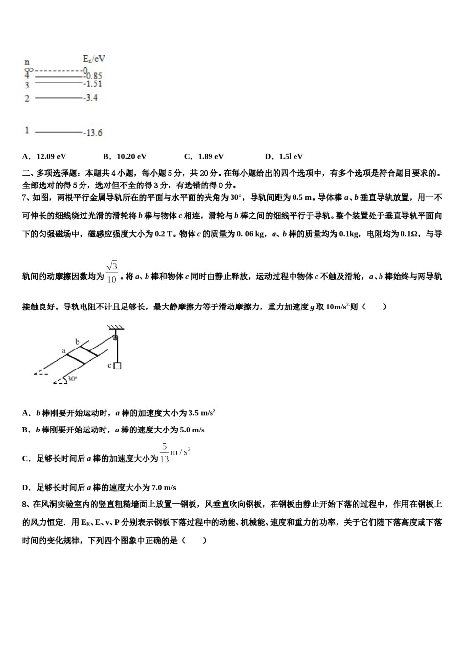 2024届内蒙古通辽市开鲁县蒙古族中学高三下学期第一次联考物理试卷含解析.doc_第3页